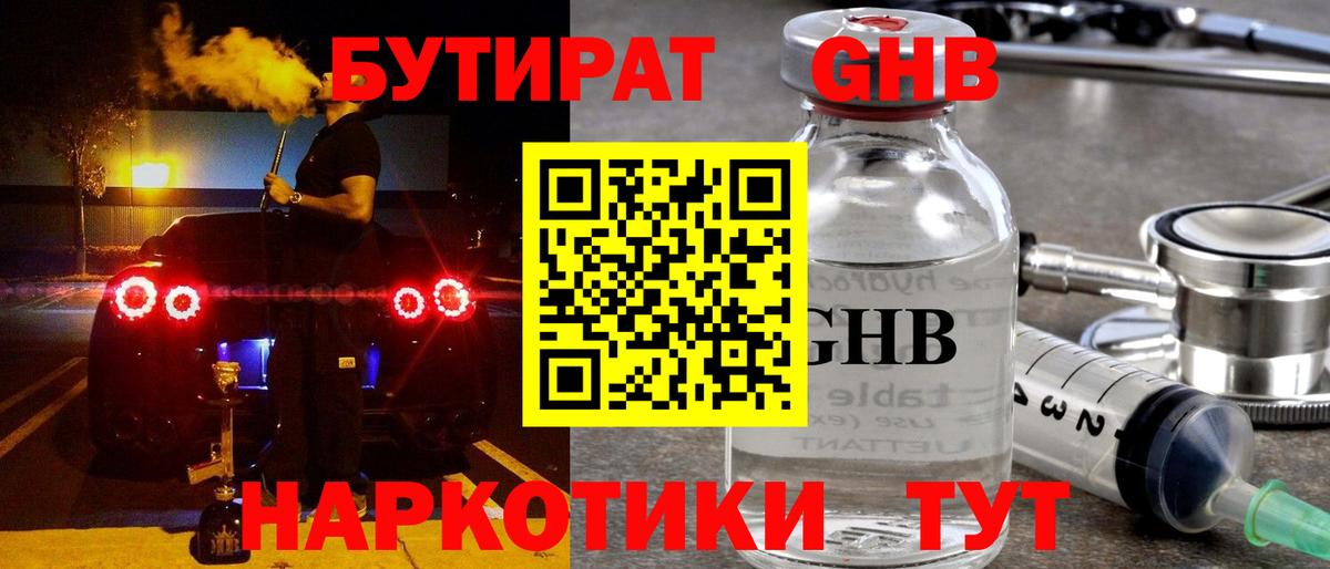 Киселёвск  Бутират  Вход с VPN  БУТИРАТ 1.4BDO 