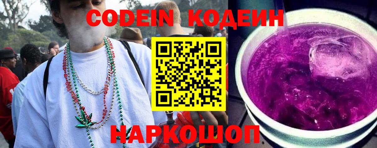 Кодеиновый сироп Lean напиток Lean (лин) Киселёвск