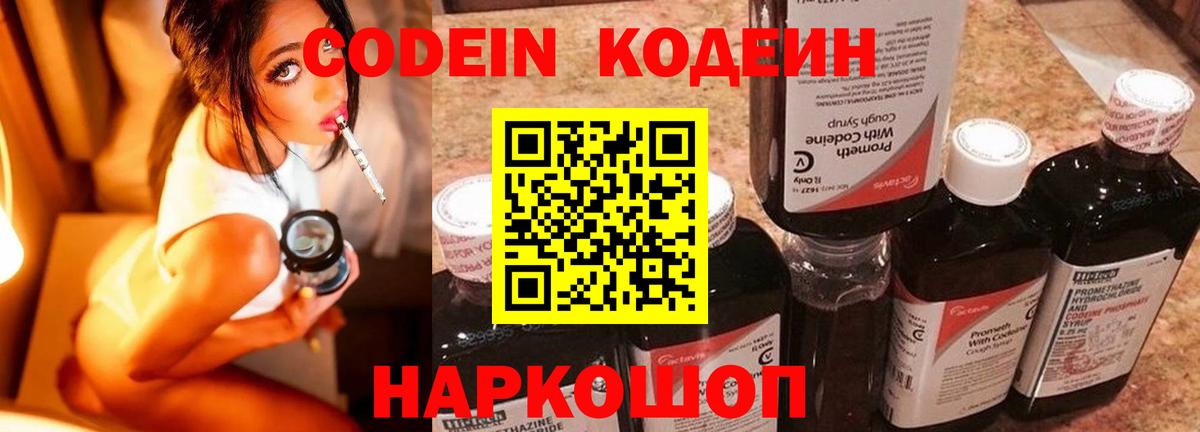 Codein напиток Lean (лин)  Вход с VPN  Киселёвск  Кодеиновый сироп Lean Purple Drank 