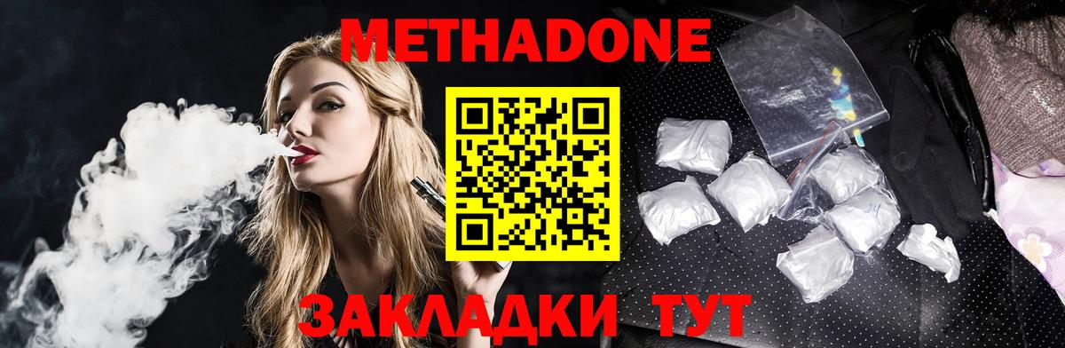 Киселёвск  МЕТАДОН VHQ  Вход с VPN  Метадон methadone 